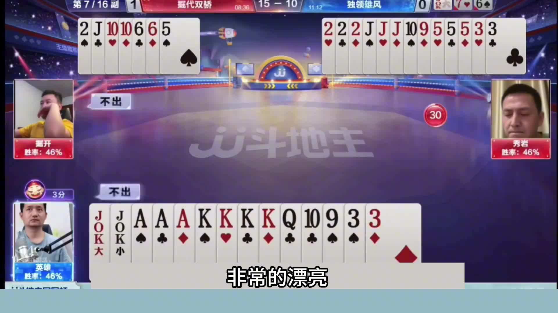 斗地主：稀世罕见最愤怒大贪官！两炮铁牌自取灭亡！结局大翻盘了#斗地主残局 #斗地主的百种姿势 #斗地