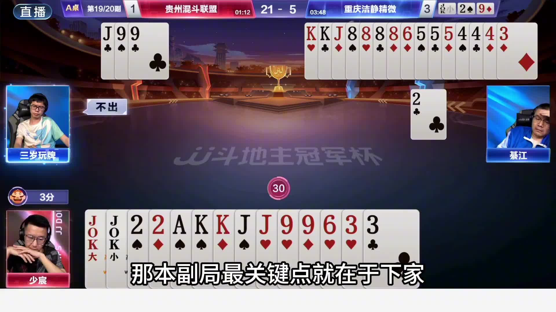 斗地主：开局亮出致命必杀技！至尊三炸血战唐人街！结局哭笑不得#斗地主残局 #斗地主的百种姿势 #斗地