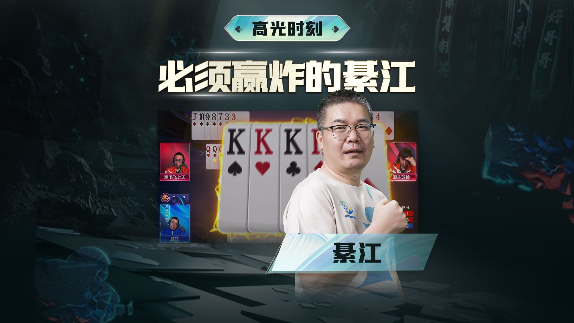 靠的不是胆量，是绝对的记牌实力