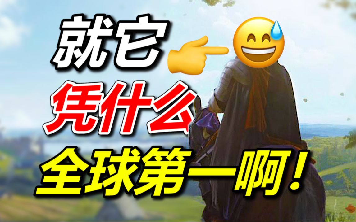 力压黑神话，火遍全球！庄园领主到底做了什么？