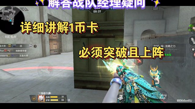 战队经理有关1币卡内容解答，不会算的拿表就完事了