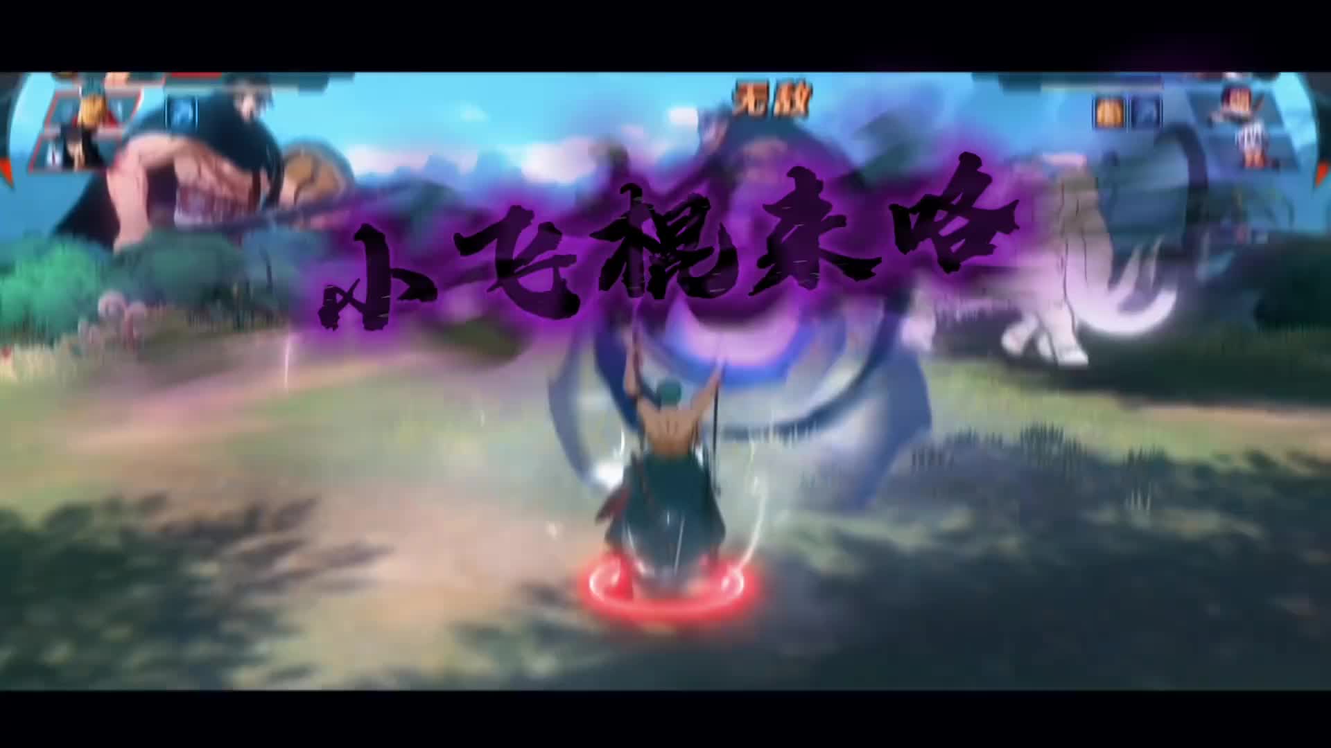 当索隆一次释放三个罗生门，靠船王会是什么反应？对局又会如何？请各位高手评价#航海王热血航线