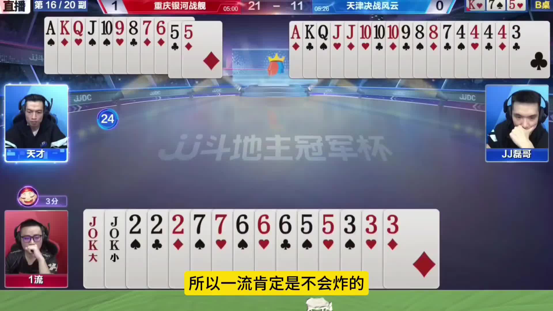 这次你们知道天才有天才的想法，磊哥有磊哥的道理了吧！ #JJ斗地主赢大米 #JJ斗地主