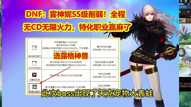 DNF：雾神妮SS级削弱！全程无CD无限火力，特化职业赢麻了
