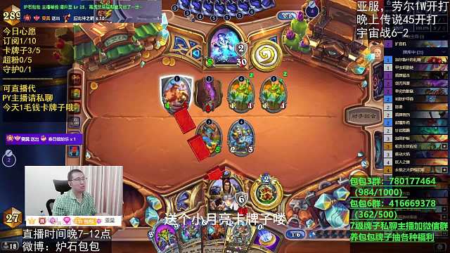 炉石包包：宇宙战