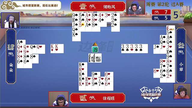 4月27日城市掼蛋联赛