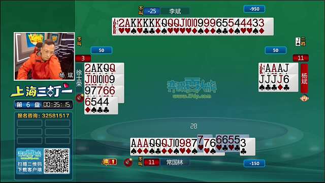 [直播]“弈棋耍大牌”上海斗地主大赛
