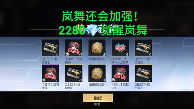 【CF手游】QBZ97岚舞7月暑假会强化！花了2280钻石觉醒了！