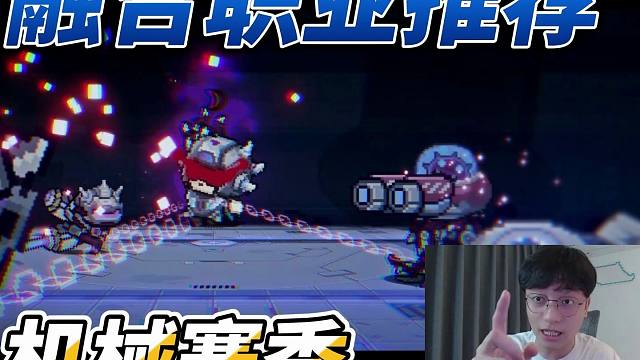 元气骑士前传：融合职业挑选推荐！元素法师版本之子？机械赛季！