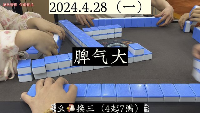 四川麻将:年轻人，脾气是真的大！