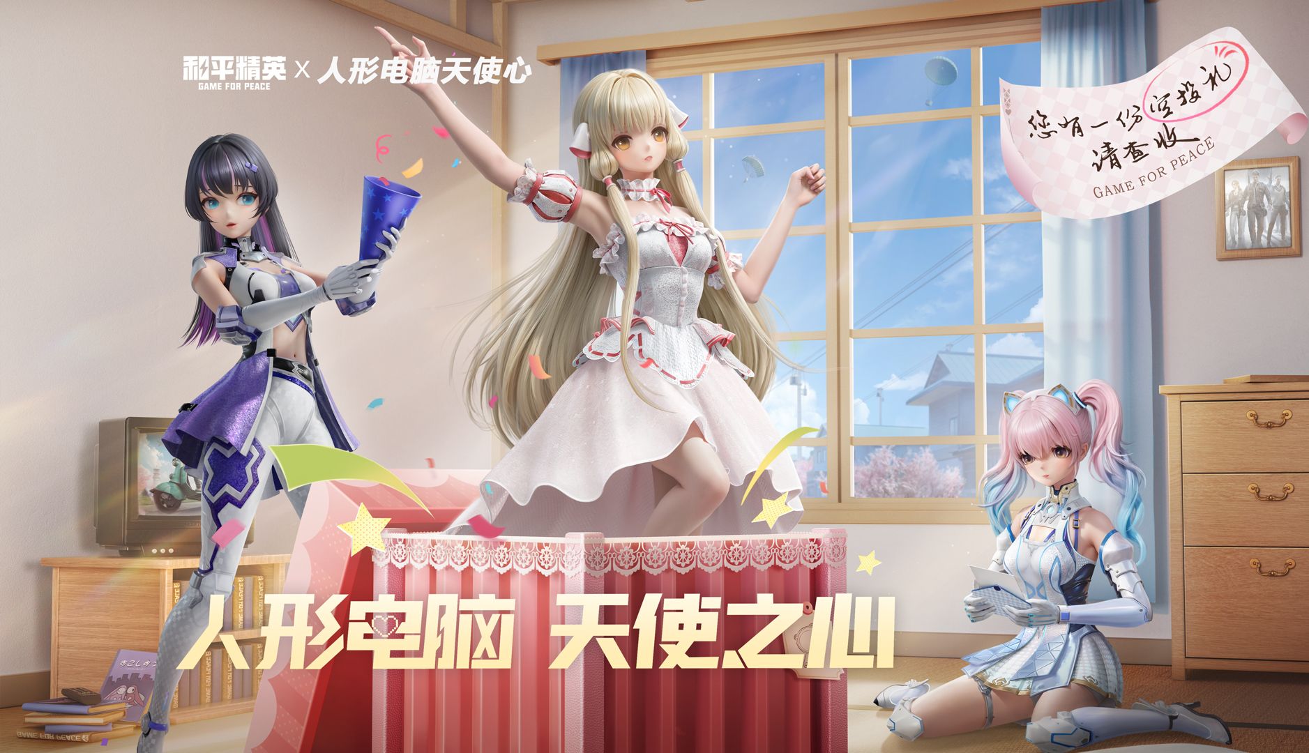 新皮肤爆料丨人形电脑 天使之心