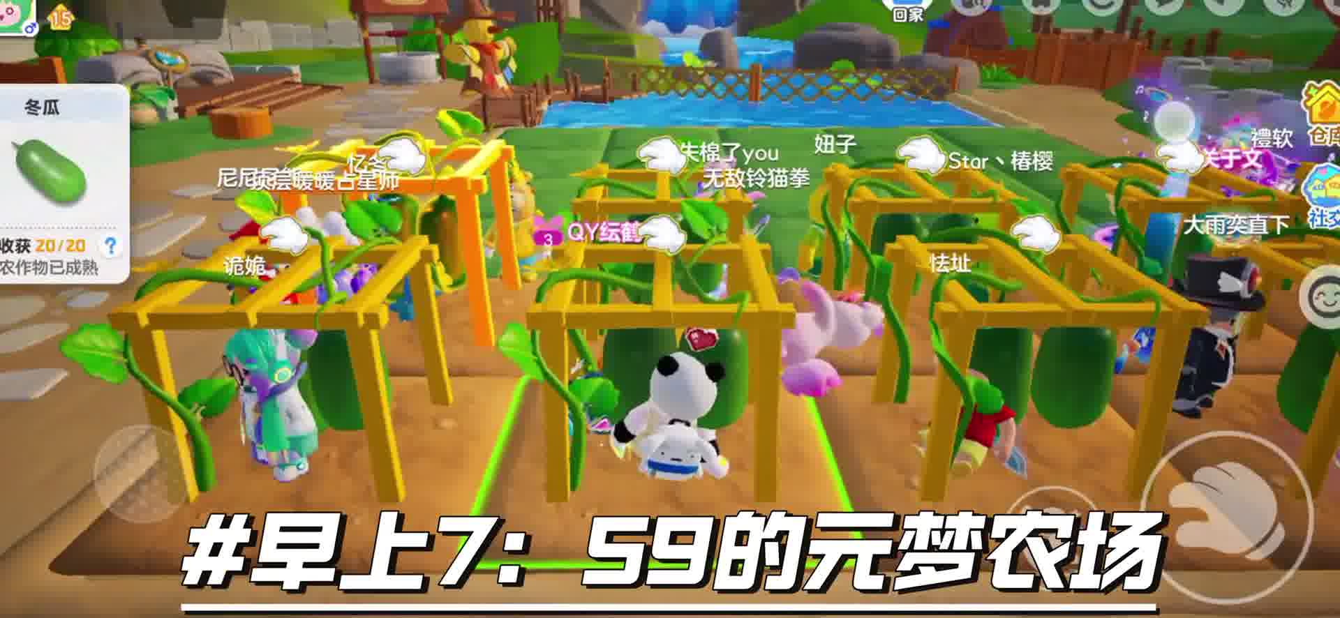 元梦农场治好了我八点钟起不来床的问题！ #元梦之星#元梦偷菜好上头#元梦新玩法星宝农场#元梦之星潮音