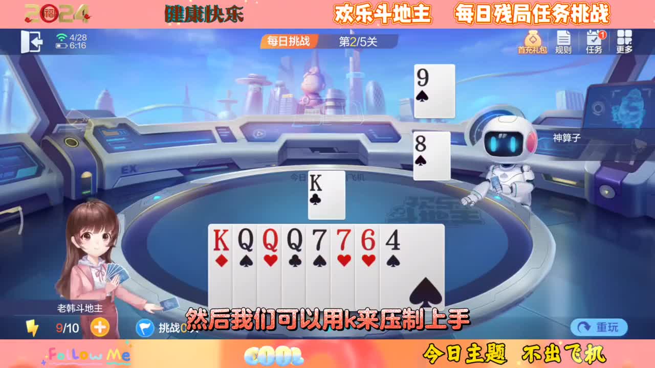 2024年4月28日欢乐斗地主每日残局任务挑战分享#一起玩游戏 #斗地主 #斗地主一时爽 #斗地主残