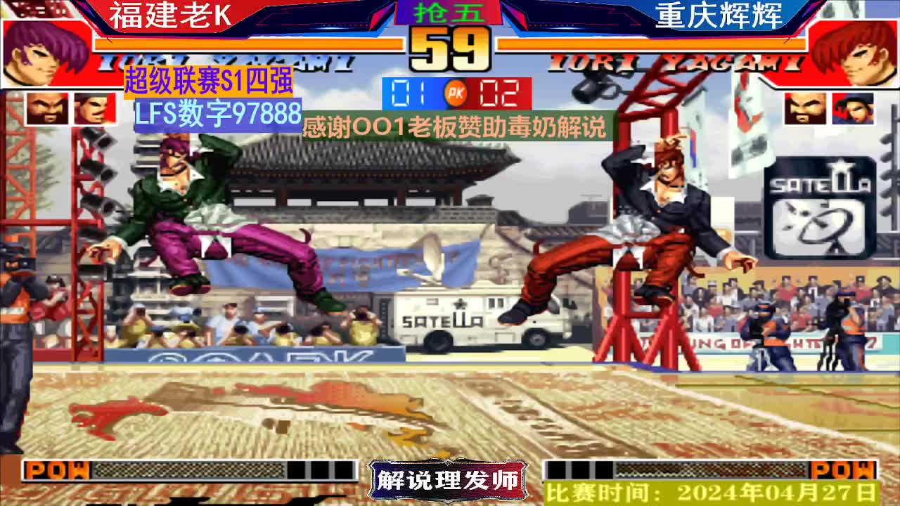 拳皇97 辉K大战超级联赛四强！