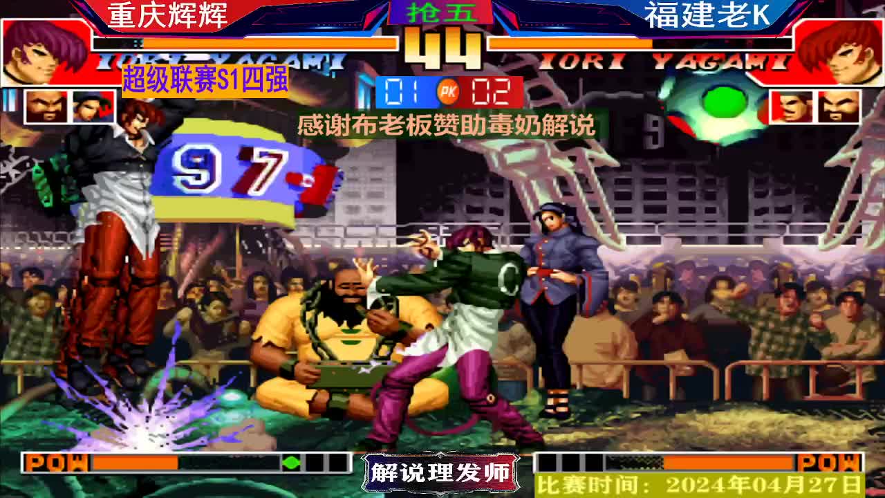 拳皇97 辉辉正常排人再战老K！八猪鹤巅峰再现！