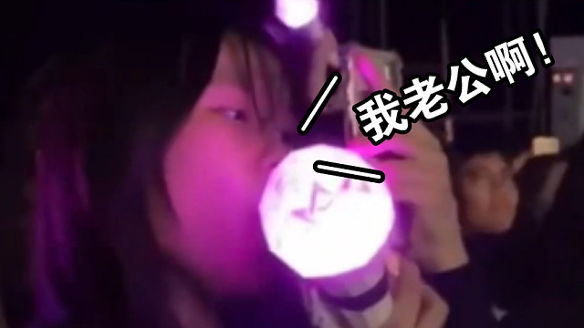 韩国歌手香港演唱，女子声嘶力竭表情恐怖连续喊“老公”