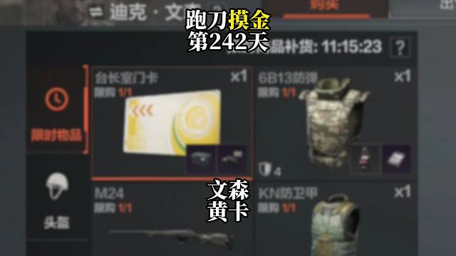 挑战跑刀打造纯金仓库的第242天。文森义父！