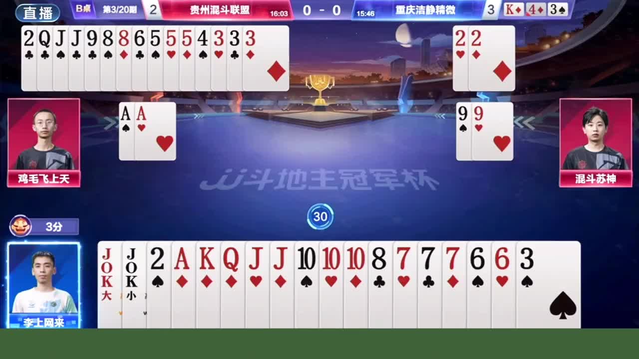 重庆洁静精微4:2贵州混斗联盟！ 李上网来MVP！名场面集锦(下)！#jj斗地主 #是时候展现真正的