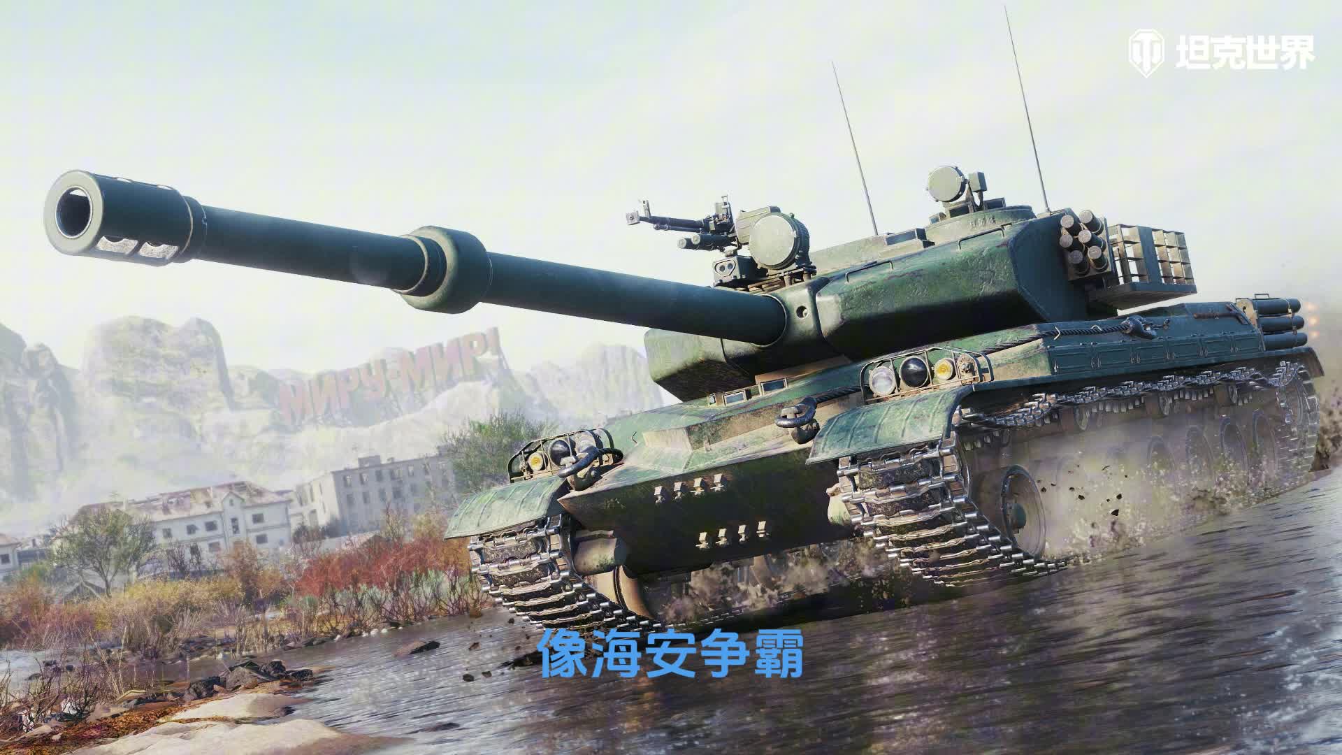 坦克世界 火指导带您玩转天梯战 最详细的选车宝典 倾心之作分享篇！