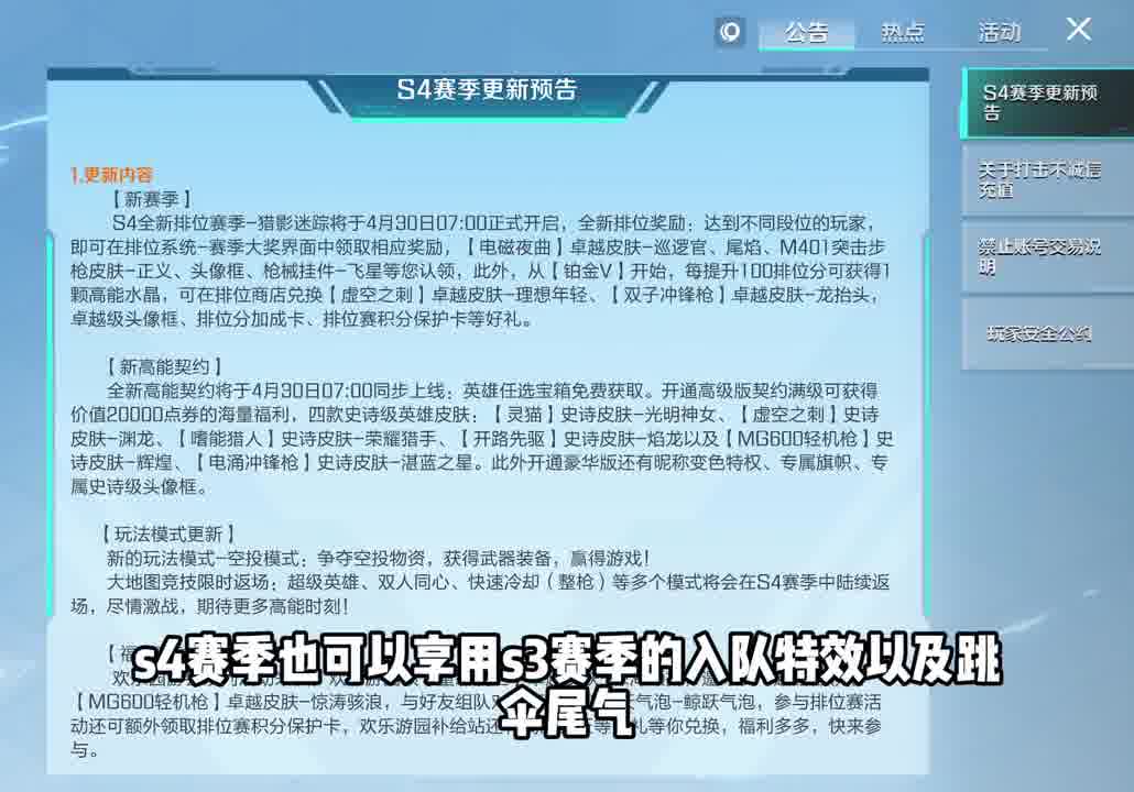 高能英雄s4更新预告 #高能英雄