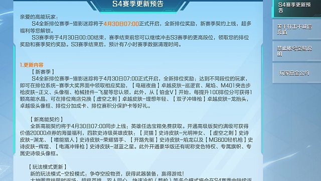 高能英雄s4更新预告