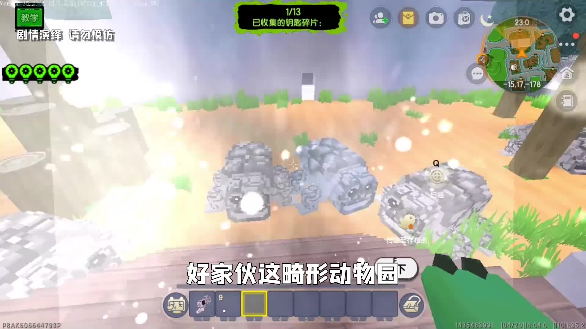 迷你世界：逃出畸形动物园！要收集13把钥匙，小迷能成功逃掉吗？ #迷你世界 #我在努力 #一定要看到