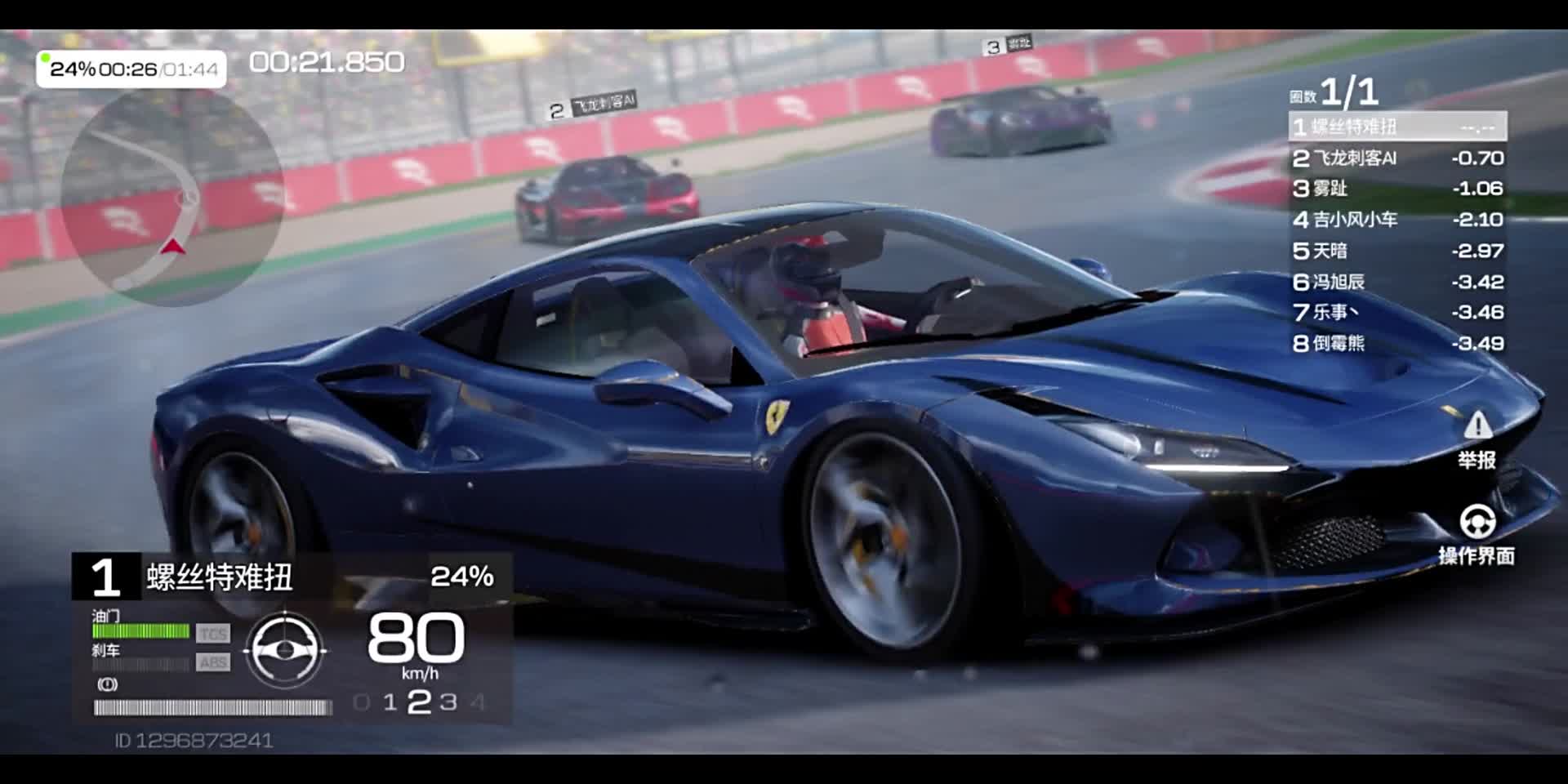 《巅峰极速》 法拉利  F8 排位