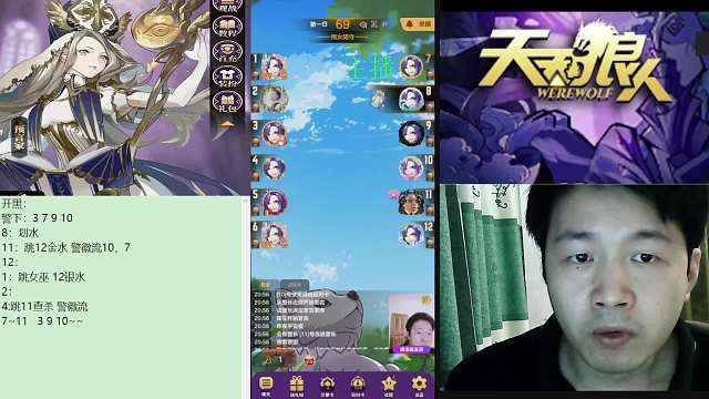 #天天狼人#子书清安-片段1