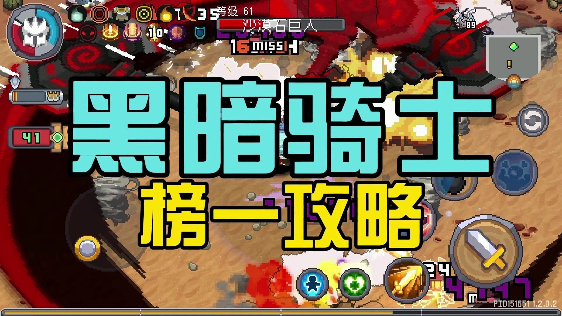 元气骑士前传：黑暗骑士榜一攻略！燃血战斧全屏割草，搭配分享！