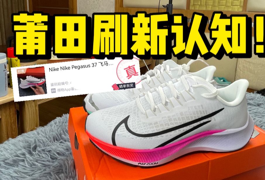 拆开莆田两百多入手的飞马37，竟然有气垫甚至过验了！！