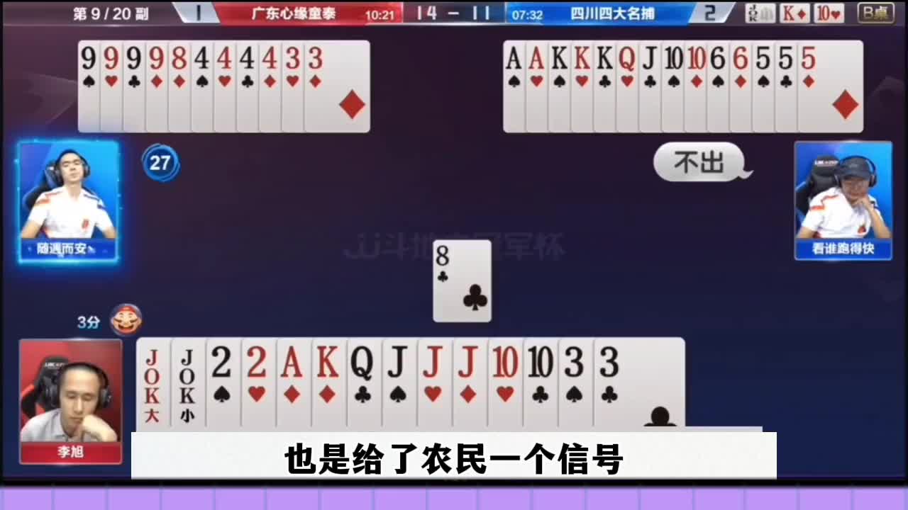 残局三炸神仙打架，农民剩两炮都走不了，气的差点掀桌子 #当代牌友的精神状态 #这操作都看傻了 #斗地