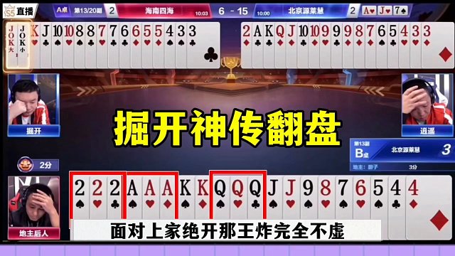 掘开神传打崩地主，这操作太牛了，解说都看懵了