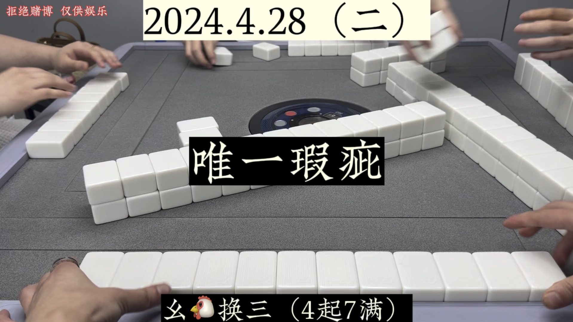 四川麻将:唯一瑕疵，跑脱一家！