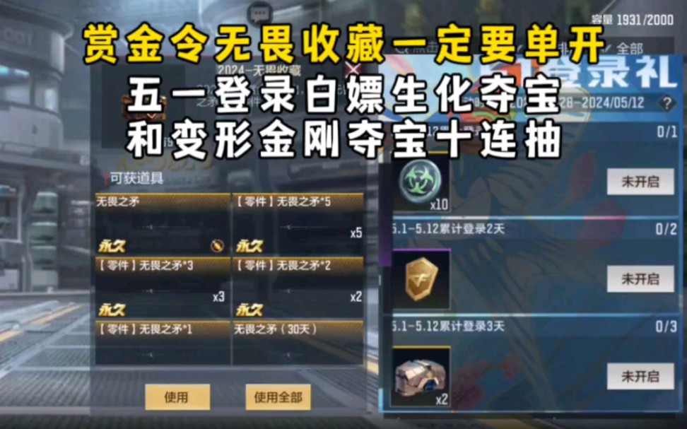 无畏收藏一定要单开，五一登录白嫖生化夺宝和变形金刚夺宝十连抽
