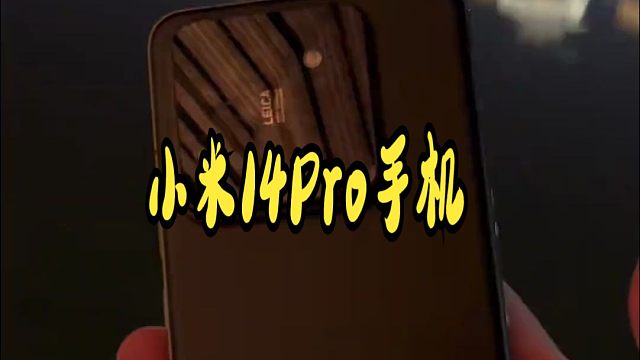 感受一下小米14Pro的夜景表现 ！