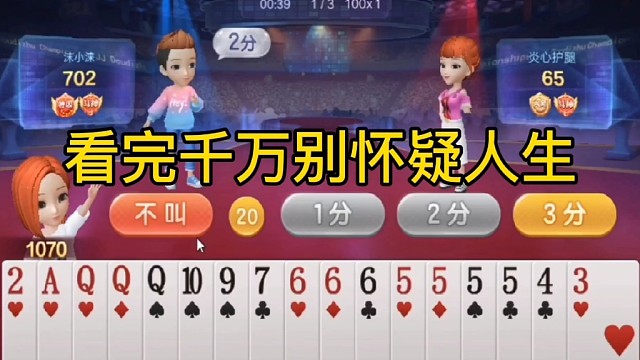 jj斗地主最牛操作，神操作，斗地主，游戏