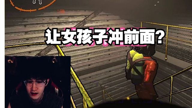 浮夸联机玩致命公司居然让女孩子冲前面？