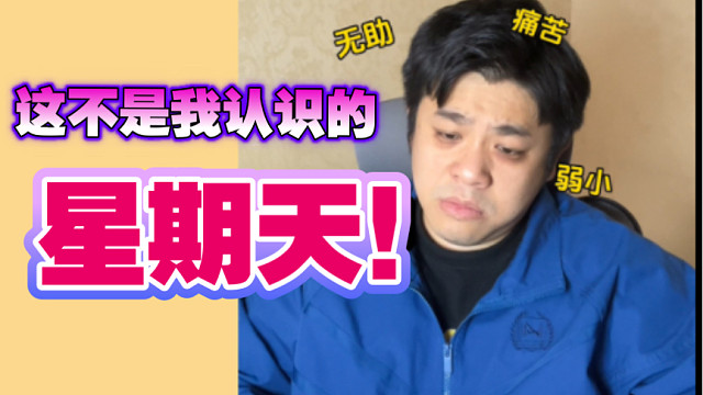 【沙雕说唱】调休调休，哪有不疯的