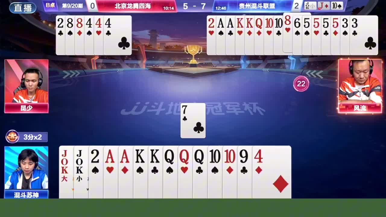 贵州混斗联盟4:1北京龙腾四海！ 鸡毛飞上天MVP！名场面集锦！#jj斗地主 #是时候展现真正的牌技