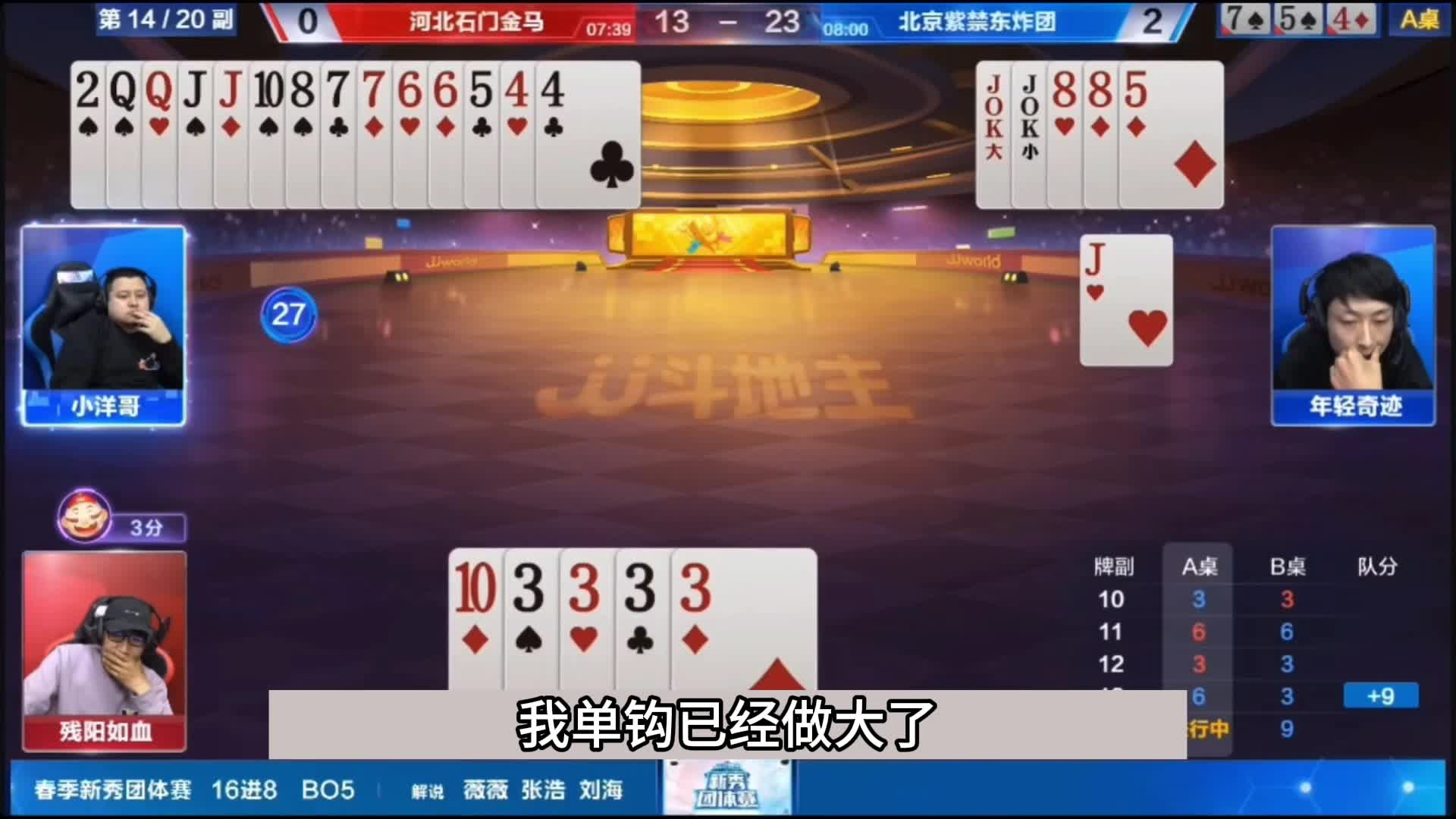 斗地主：千年难遇最奇葩翻盘局！一手铁牌惨遭暗算！结局坑的太惨