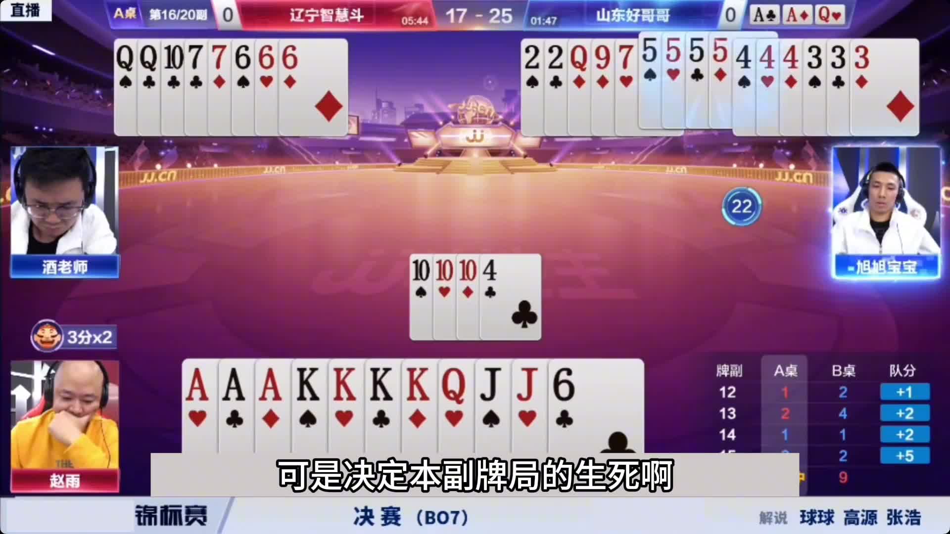 斗地主：斗地主之神名不虚传！铁三炮决战紫金山！宝哥罕见翻盘局#斗地主残局 #斗地主的百种姿势 #斗地