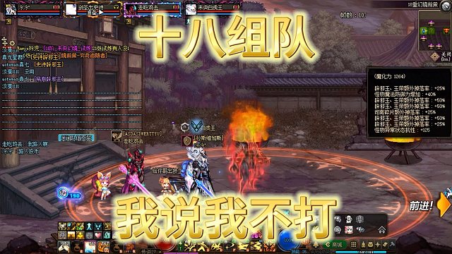 DNF:十八组队，我说我不打