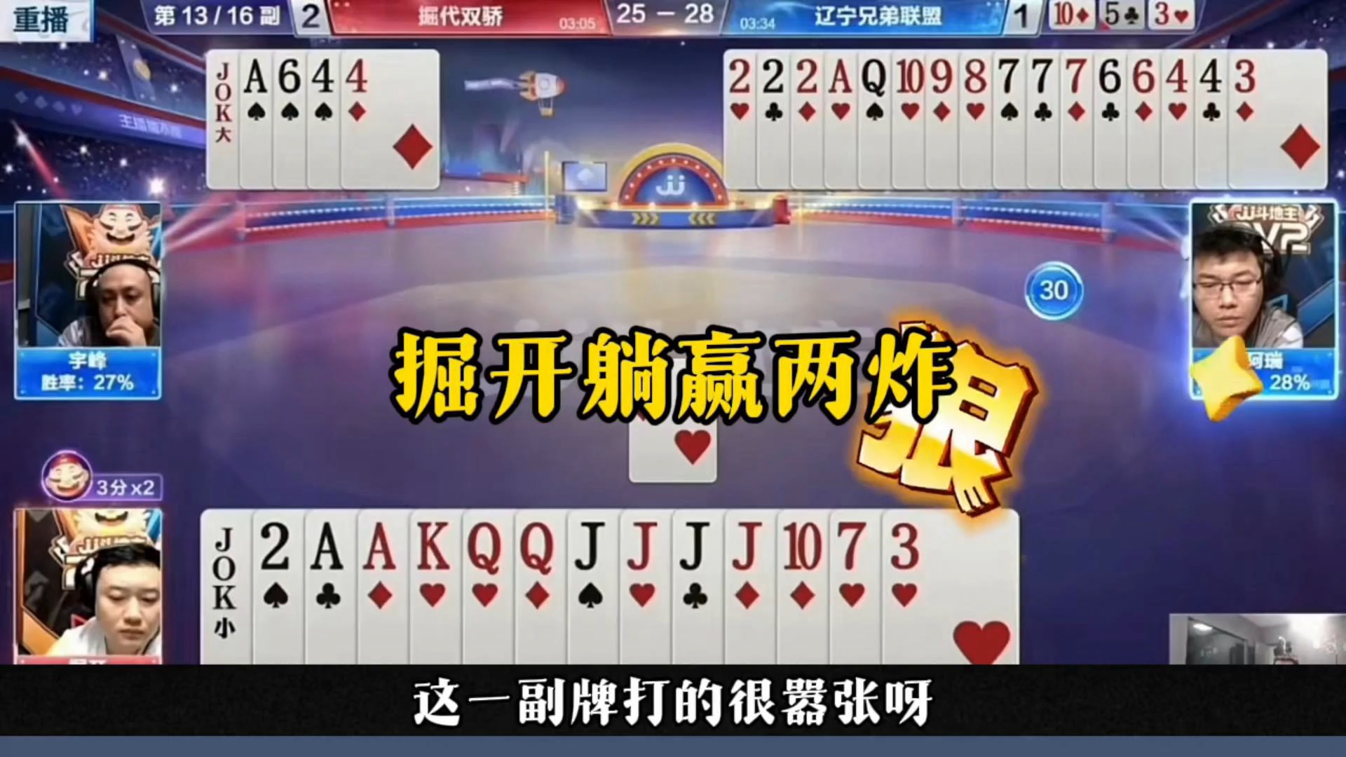 掘开躺赢两炸，自己都蒙圈了，俩农民故意的吧