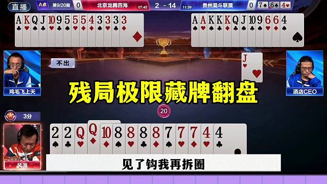 残局极限翻盘，解说还没看明白，人家赢两炸了