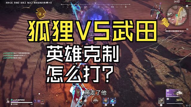 【永劫无间】狐狸遇到武田该怎么打？