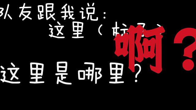 有这队友，你几点上游戏？
