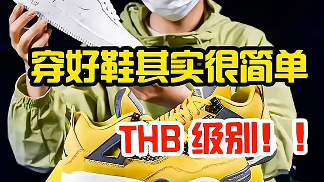 想冲好鞋非常简单，看我主页