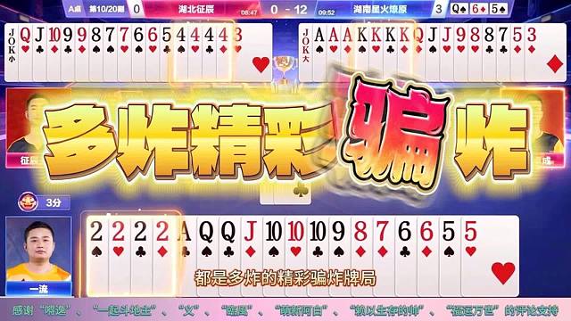 斗地主顶级高手都是大骗子，冒着极大风险也要贪炸，彻底征服对手