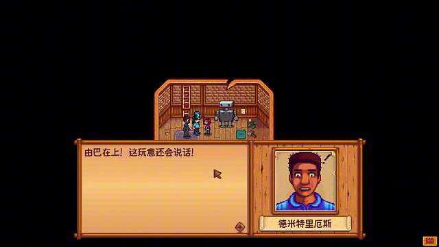 星露谷玛鲁剧情