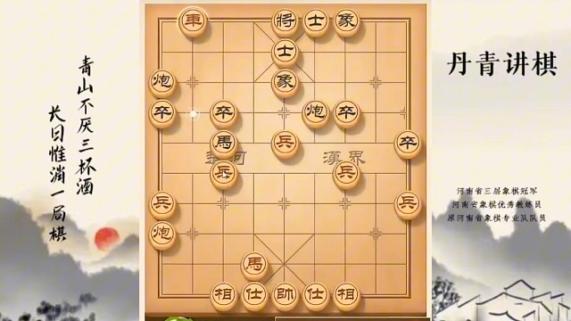 河南省冠黄丹青讲棋象棋教学，破解单提马，讲解棋理系统学习关注不迷路，系统更新象棋教程